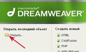 Как да направите уеб сайт по шаблон, използвайки Macromedia Dreamweaver, уверете