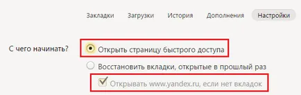 Как да си направим Yandex начална страница - faqpc - лесна за комплекса