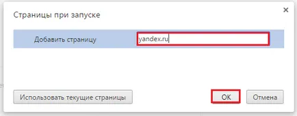 Как да си направим Yandex начална страница - faqpc - лесна за комплекса