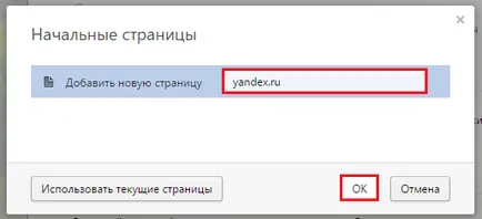 Как да си направим Yandex начална страница - faqpc - лесна за комплекса