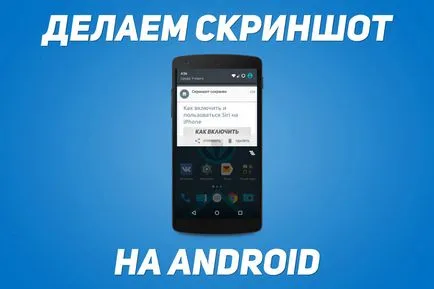 Cum să ia o captură de ecran pe Android