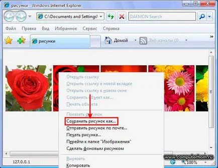 Как да запазите снимка от сайта