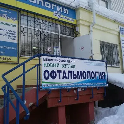 Szemész Barnaul, orvosi központ egy új megjelenés