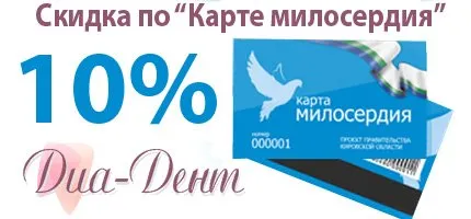 Rólunk - Dia-dent - Dental Kirov 7 (8332) 776-026; 71-40-31