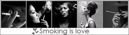 За любовта на тютюнопушенето