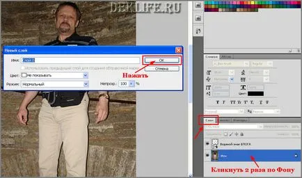 Hogyan lehet eltávolítani a háttérben a képet a Photoshop, blog Elena Kontievsky