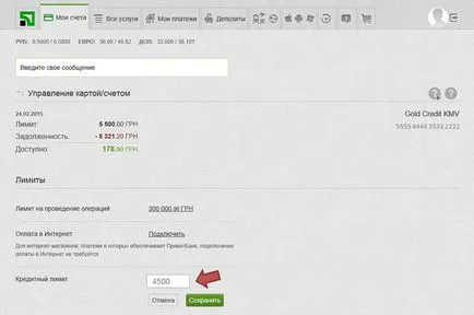 Как да се намали кредитния лимит на Privatbank кредитна карта - Финансов мениджмънт