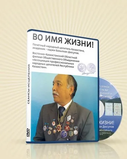Hogyan lehet gyógyítani a lemezt a neve az élet - július 26, 2014 - a név az élet - bazylhan dyusupov