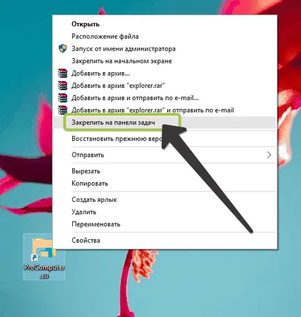 Как да монтирате папката на лентата на задачите Windows 10