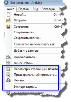 Преглед на оформления страници - помощ, ArcGIS десктоп