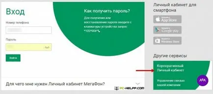 Лично мегафон сметка - допускане и регистрация