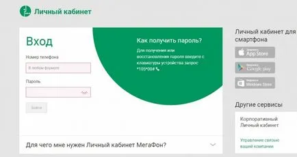 Лично мегафон сметка - допускане и регистрация