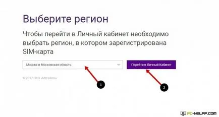 Лично мегафон сметка - допускане и регистрация