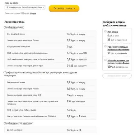 internet mobil și de comunicații mobile în Crimeea 2017 - Beeline, MTS, MegaFon, Tele2 roaming