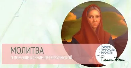 Молитва Xenia на Санкт Петербург за помощ