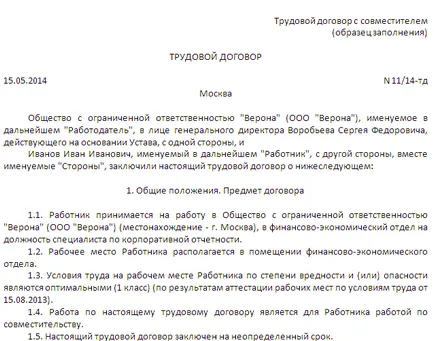 Може главния счетоводител да работят на непълно работно време