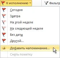 Определянето на целите за управление на списък със задачи