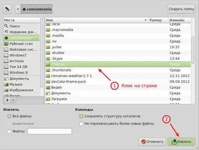 Персонализирайте появата на _linux мента 14 (канела) _