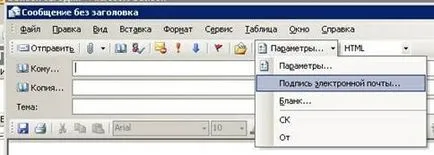 Настройте вашата електронна поща подпис в Outlook 2003 отдела по ИТ