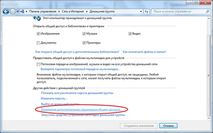 Споделяне на папки в Windows 7