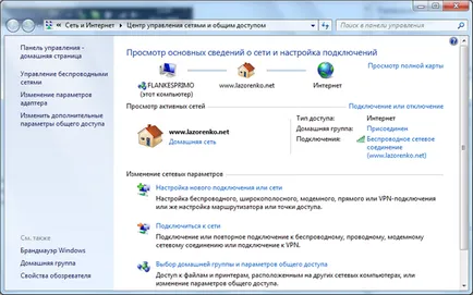 Споделяне на папки в Windows 7