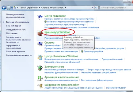 Споделяне на папки в Windows 7