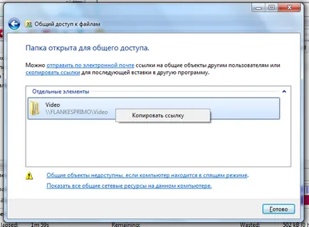 Споделяне на папки в Windows 7