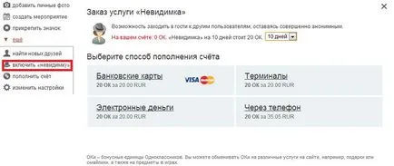 Невидим безплатно - 7 юни 2012 г. - всички тайни на социалните мрежи, съученици, VKontakte