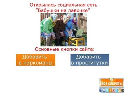 Невидим безплатно - 7 юни 2012 г. - всички тайни на социалните мрежи, съученици, VKontakte