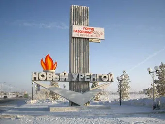 Novy Urengoy bejelentett zárt város