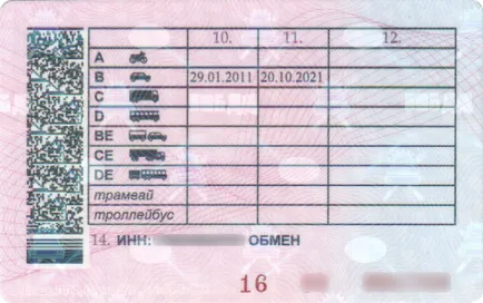 лиценз Нова шофьорска книжка