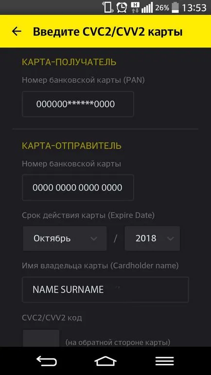 Prezentare generală transferuri v-bancare de către numărul de telefon, căutare minunat pentru SSIS și fără comisioane