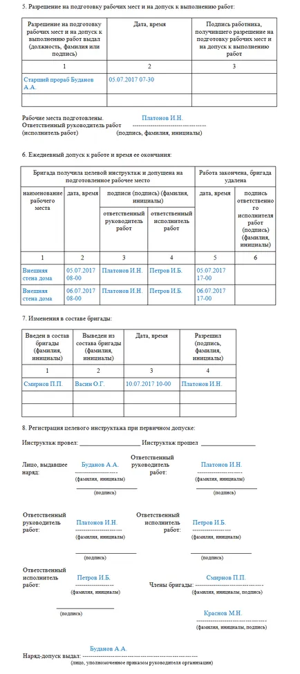 обличам проба толерантност на работа на височина 2017 изтеглите форма форма