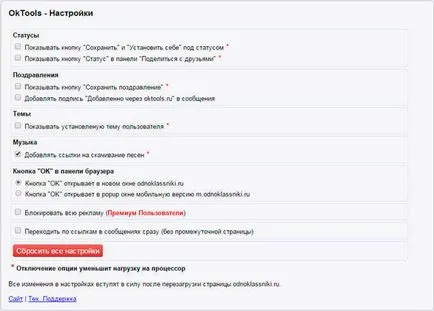 Oktools за сваляне на музика със съученици