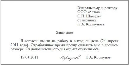 Заплащане за работа по почивни и празнични дни от Кодекса на труда, процедурата и документите,