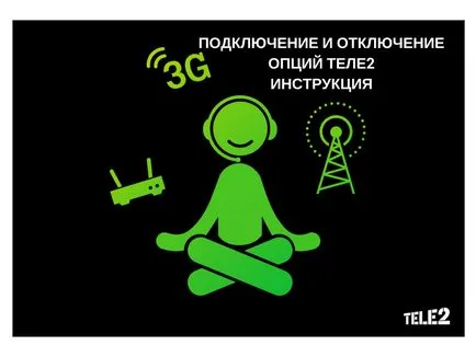 Опции Tele2 - свързване и изключване (част 1)