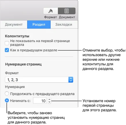 Страници за Mac добавите горни и долни колонтитули и номера на страниците на страниците на документа