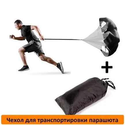 Parachute за бягане