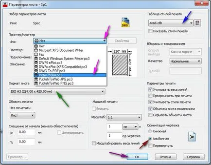 Отпечатване в AutoCAD, AutoCAD