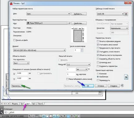 Отпечатване в AutoCAD, AutoCAD