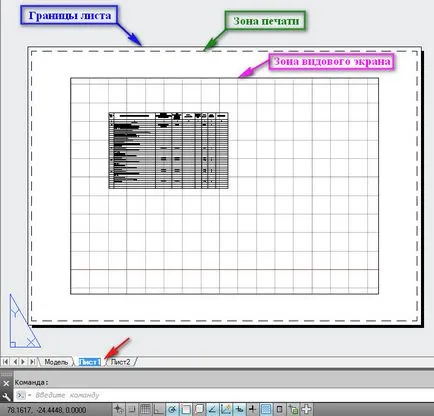 Отпечатване в AutoCAD, AutoCAD