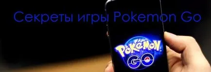 Pokemon Напред - тайни и съвети за преминаване на играта на Android