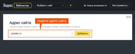 Megerősítése tulajdonjogi a honlap Yandex - a modern menedzsment rendszer uralcms oldalon