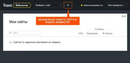 Потвърждаване на собствеността върху правата на сайта си на Yandex - един uralcms за управление на местата модерна система