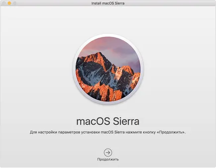 Подготовка за инсталиране на Mac OS Сиера
