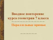 Презентации по геометрия - изтеглят готови прожекционна техника