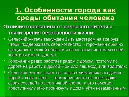 Представяне на доклад за града като източник на опасност