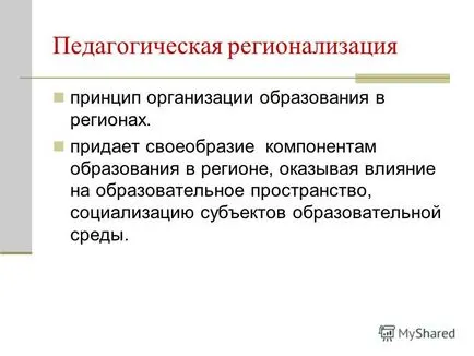 Представяне на етно-културното съдържание на образование в предучилищна възраст