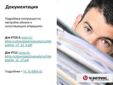 Представяне на интеграция - 1в