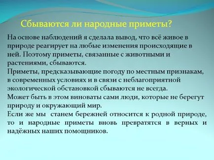 Prezentarea „semnele oamenilor ca un mijloc de determinare a vremii“